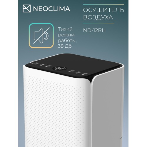 Осушитель воздуха NeoClima ND-12RH (белый) 4