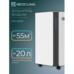 Осушитель воздуха NeoClima ND-20AZ (белый)