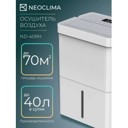 Осушитель воздуха NeoClima ND-40RH (белый)