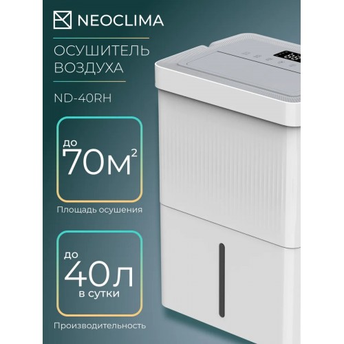 Осушитель воздуха NeoClima ND-40RH (белый) 