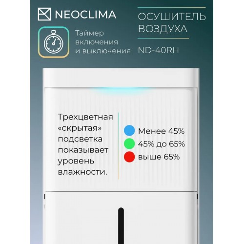 Осушитель воздуха NeoClima ND-40RH (белый) 4