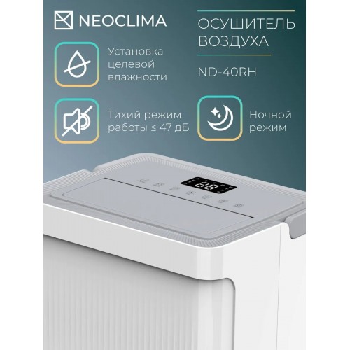 Осушитель воздуха NeoClima ND-40RH (белый) 5