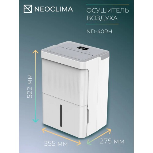 Осушитель воздуха NeoClima ND-40RH (белый) 6