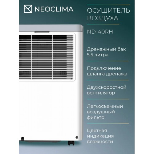 Осушитель воздуха NeoClima ND-40RH (белый) 7