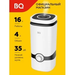Увлажнитель воздуха BQ HDR2005 (белый)