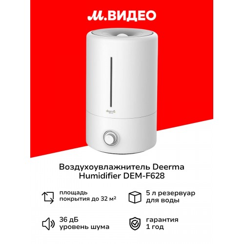 Увлажнитель воздуха Deerma DEM-F628 (белый) 