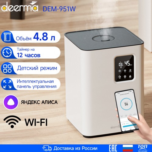 Увлажнитель воздуха Deerma DEM-F951W (белый) 