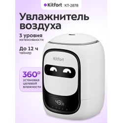 Увлажнитель воздуха Kitfort КТ-2878 (белый/черный)