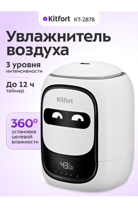 Увлажнитель воздуха Kitfort КТ-2878 (белый/черный) 