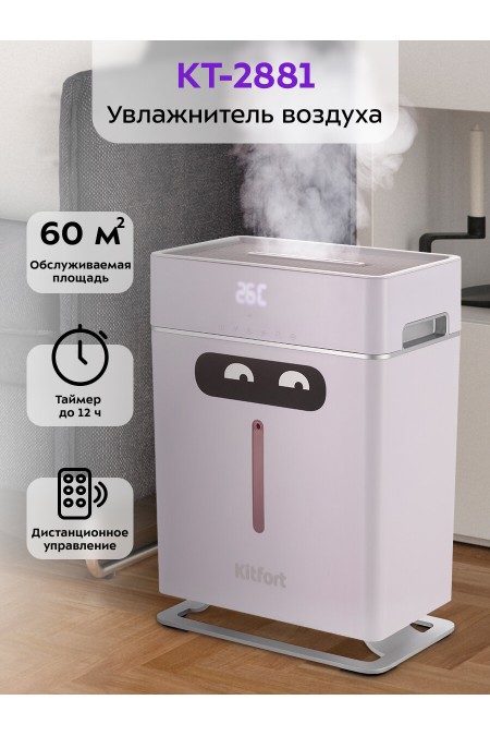 Увлажнитель воздуха Kitfort КТ-2881 (розовый) 