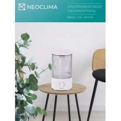 Увлажнитель воздуха NeoClima BASIC 3.5L (белый)