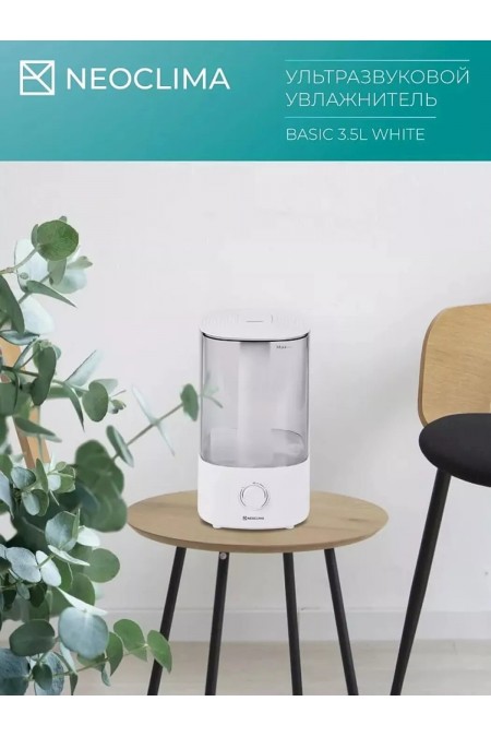 Увлажнитель воздуха NeoClima BASIC 3.5L (белый) 