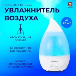 Увлажнитель воздуха NeoClima NHL-203 (белый)