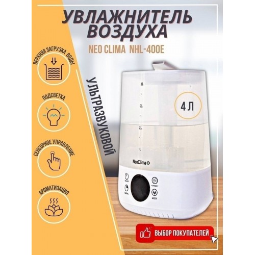 Увлажнитель воздуха NeoClima NHL-400E (белый) 3