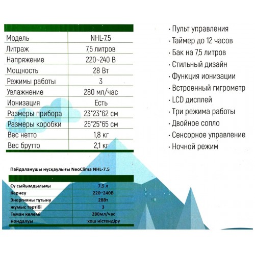 Увлажнитель воздуха Neoclima NHL-7.5 (черный/белый/золотой) 6