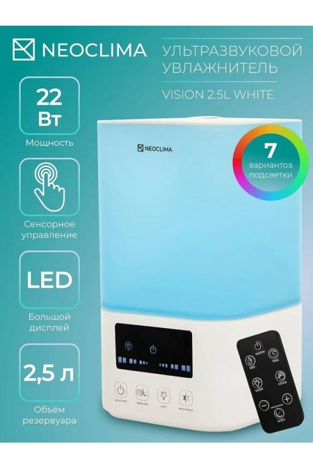Увлажнитель воздуха NeoClima Vision LED 2.5L (белый) 