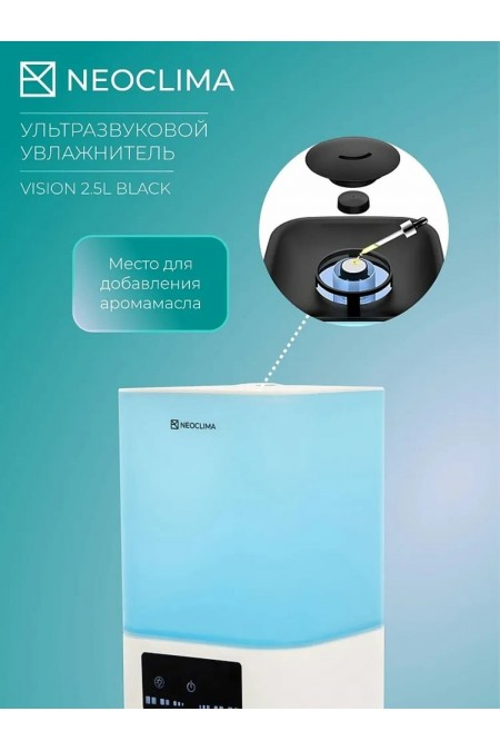 Увлажнитель воздуха NeoClima Vision LED 2.5L (белый) 2