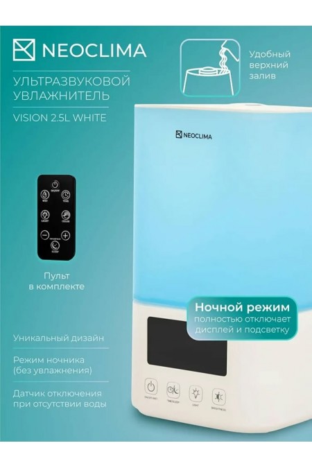 Увлажнитель воздуха NeoClima Vision LED 2.5L (белый) 3