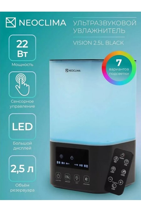 Увлажнитель воздуха NeoClima Vision LED 2.5L (черный) 
