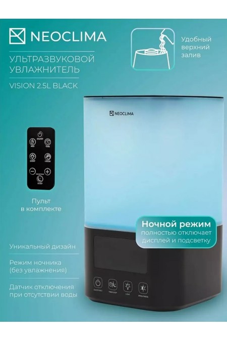 Увлажнитель воздуха NeoClima Vision LED 2.5L (черный) 2