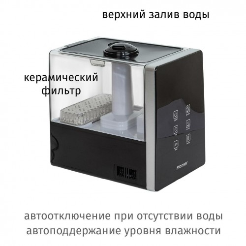 Увлажнитель воздуха Pioneer HDS12 (черный) 6
