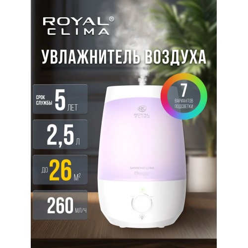 Увлажнитель воздуха Royal Clima SANREMO LUNA  RUH-SL260/2.5M-WT (белый) 2