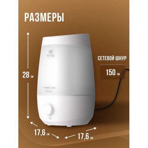 Увлажнитель воздуха Royal Clima SANREMO LUNA  RUH-SL260/2.5M-WT (белый) 6