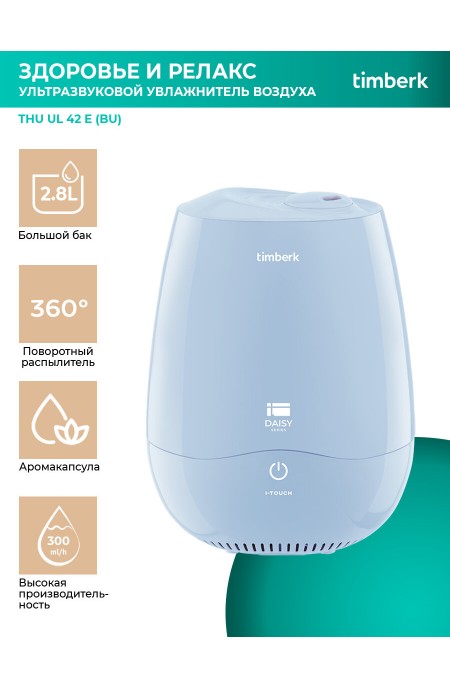 Увлажнитель воздуха Timberk THU UL 42E (голубой) 2