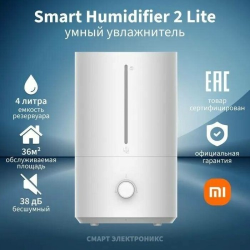 Увлажнитель воздуха Xiaomi Humidifier 2 Lite (BHR6605EU) (белый) 8