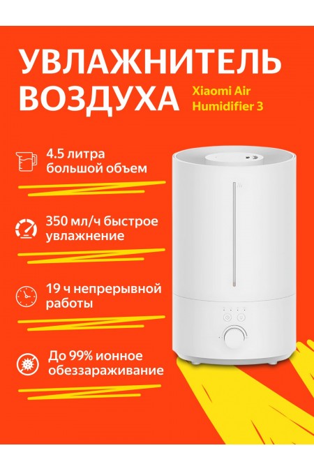 Увлажнитель воздуха Xiaomi Mijia Humidifier 3 (MJJSQ07DY) (белый) 