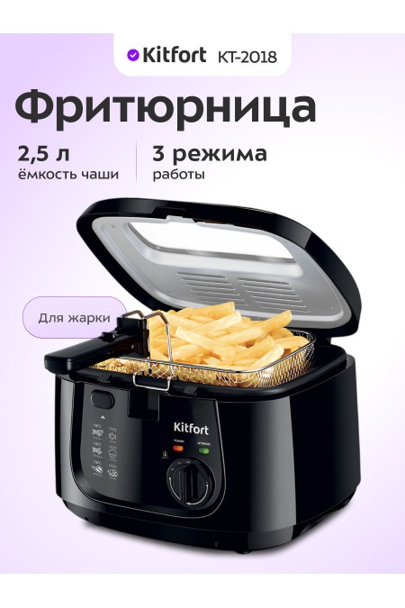 Фритюрница Kitfort КТ-2018 (черный) 