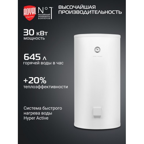 Бойлер косвенного нагрева Royal Thermo AQUATEC INOX RTWX 150 (белый) 3