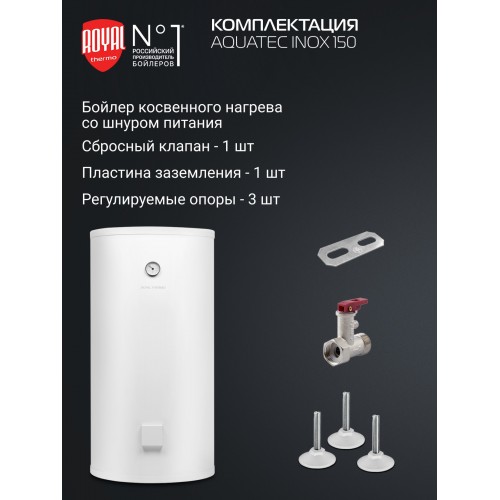 Бойлер косвенного нагрева Royal Thermo AQUATEC INOX RTWX 150 (белый) 5