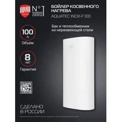 Бойлер косвенного нагрева Royal Thermo AQUATEC INOX RTWX-F 100 (белый)