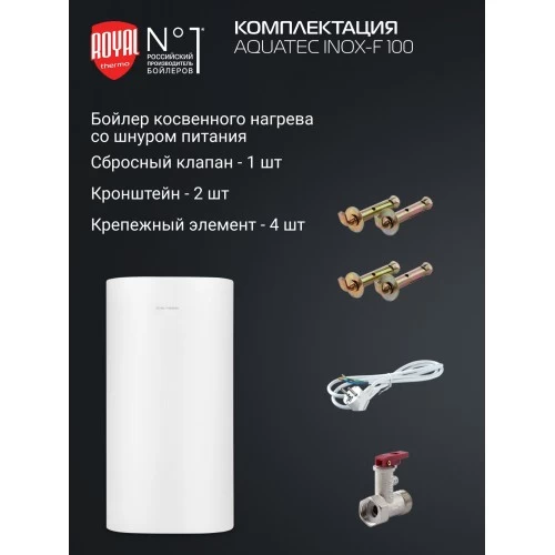 Бойлер косвенного нагрева Royal Thermo AQUATEC INOX RTWX-F 100 (белый) 6