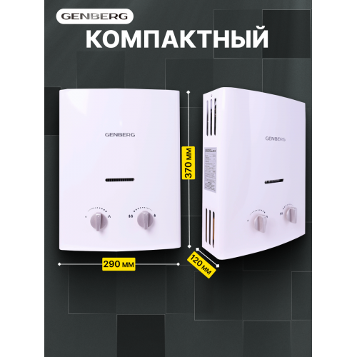 Газовая колонка Genberg 105.01 (белый) 4