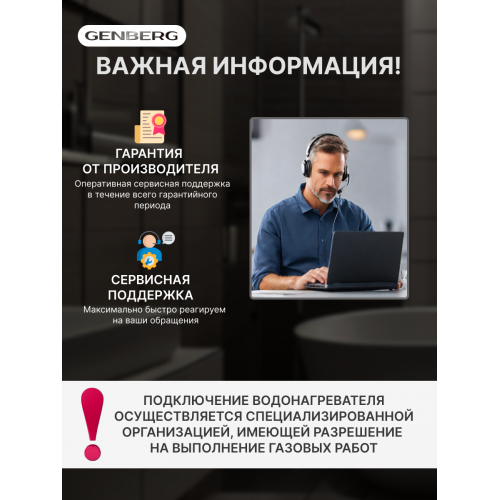 Газовая колонка Genberg 105.01 (белый) 6