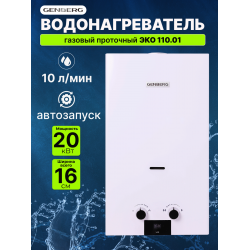 Газовая колонка Genberg 110.01 ЕСО (белый)