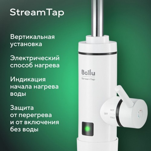 Кран нагрева электрический Ballu StreamTap (белый) 1