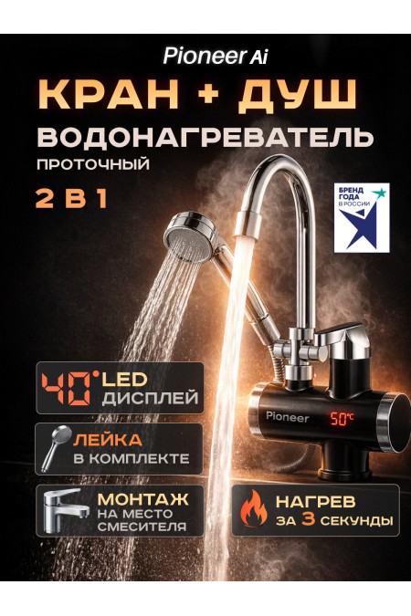 Кран нагрева электрический Pioneer WH663 (серебристый) 