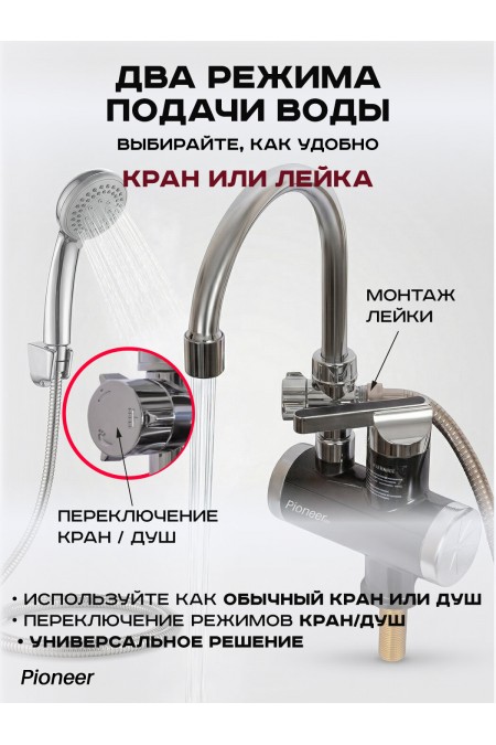 Кран нагрева электрический Pioneer WH663 (серебристый) 2