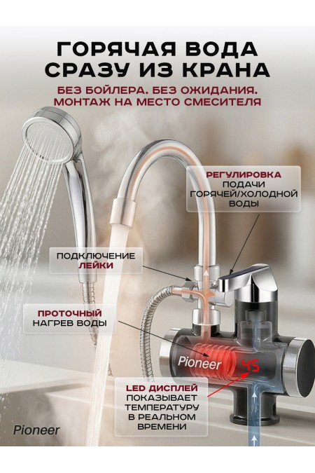 Кран нагрева электрический Pioneer WH663 (серебристый) 3