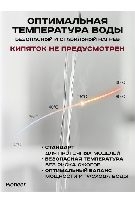 Кран нагрева электрический Pioneer WH663 (серебристый) 4