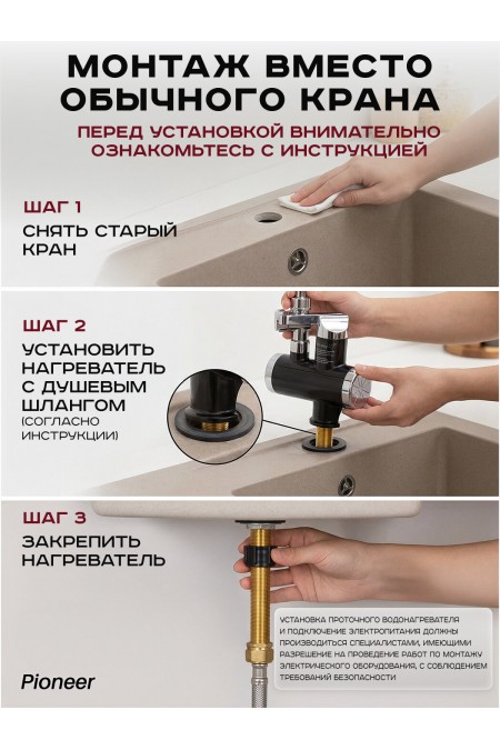 Кран нагрева электрический Pioneer WH663 (серебристый) 8