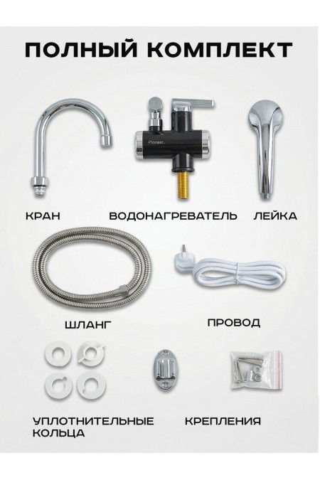 Кран нагрева электрический Pioneer WH663 (серебристый) 9