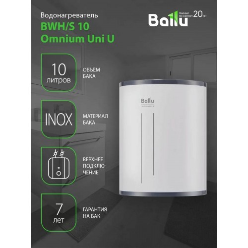 Накопительный электрический водонагреватель Ballu BWH/S 10 Omnium Uni U (под мойкой) (белый) 