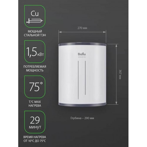 Накопительный электрический водонагреватель Ballu BWH/S 10 Omnium Uni U (под мойкой) (белый) 1