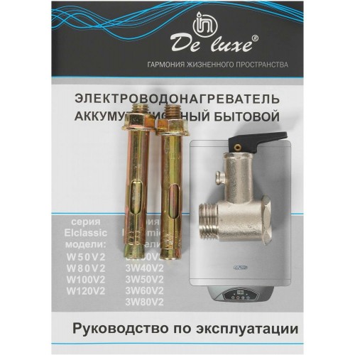 Накопительный электрический водонагреватель De Luxe 3W30V2 (белый) 3
