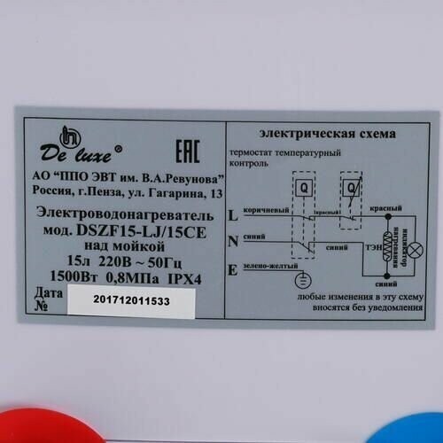 Накопительный электрический водонагреватель De Luxe DSZF15-LJ/15CE (над мойкой) (белый/серый) 3