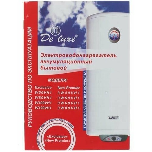 Накопительный электрический водонагреватель De Luxe W50VH1 (белый) 7